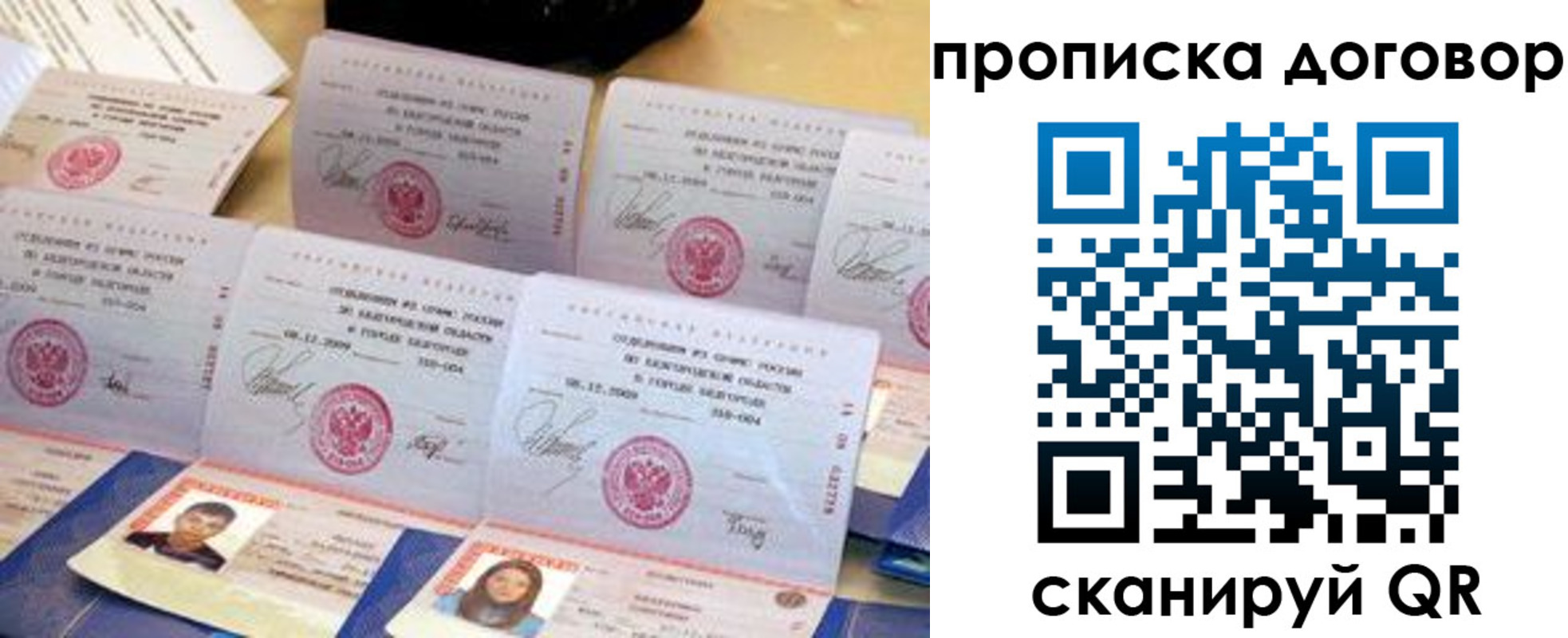 прописка ребенка в Славгороде